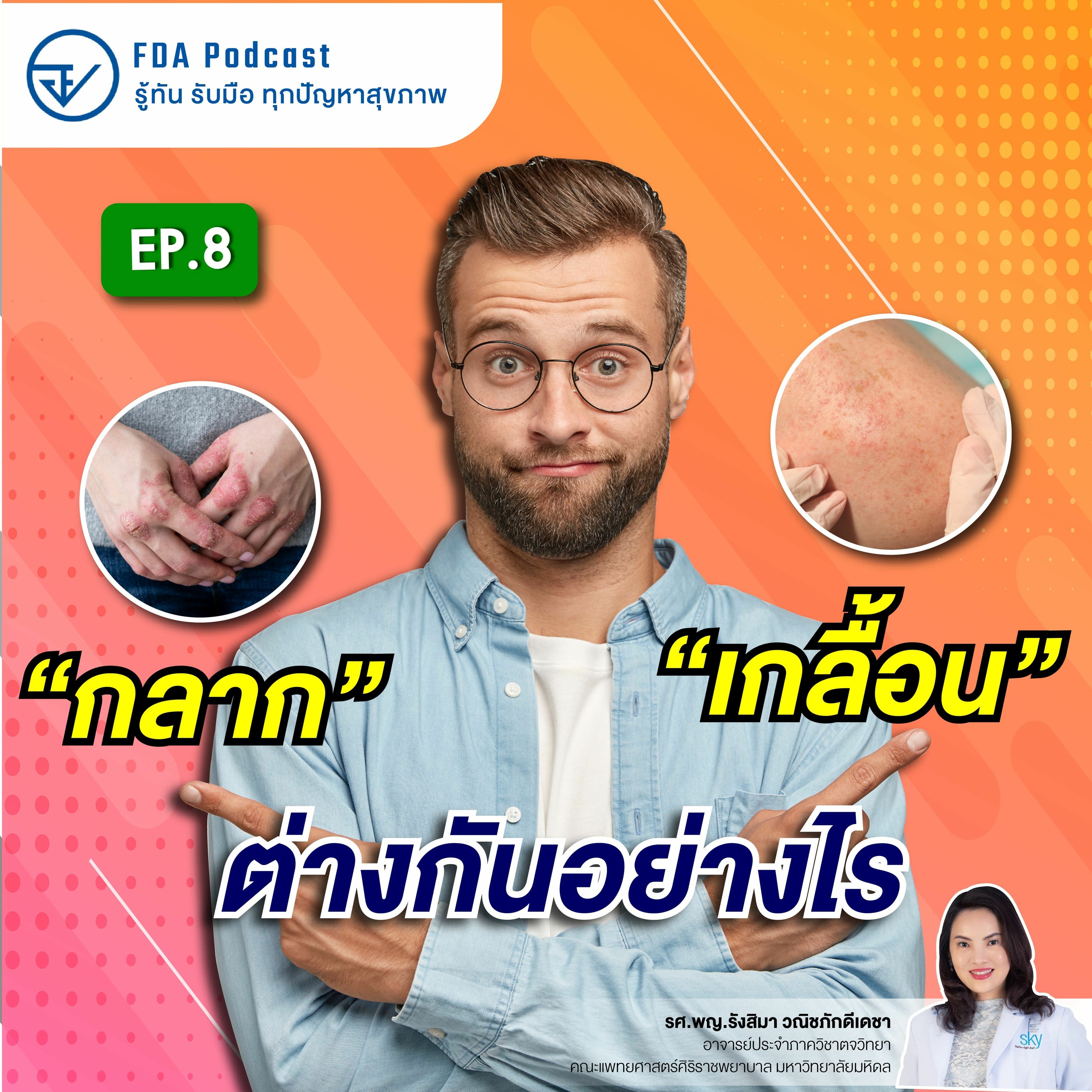 FdaThai