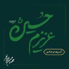 رحم الله من نادی یاحسین