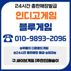 ⋎365일가입⋎010⋎9893⋎2096⋎총판 ,팀단위총판 파트너┘토지노 본사 에서 총판,TM팀,유튜브팀 함께 하실 파트너 모십니다∠총판실장 ∠이실장 ∠인디고게임 ∠인디고게임다운로드 ∠인디고게임총판 ∠인디고게임실버 ∠바이브게임총판 ∠ak게임총판