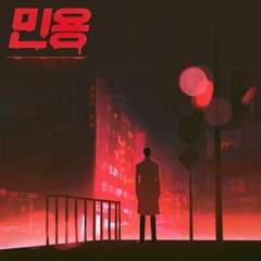 마지막 밤 (Last Night) - 민용/Mignon OST