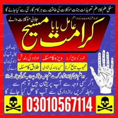 Aamil baba top 10 | Aamil baba in uk | Aamil baba in uae | kala jadu specialist baba ji astrologer