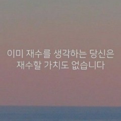 뼈 때리는 팩폭 공부자극 영상이 필요한 당신에게 (공시생, 수험생).mp3