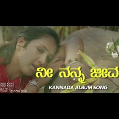 Nee Nanna Jeeva Love Song Kannada Film Club Album Song Manju Kavi