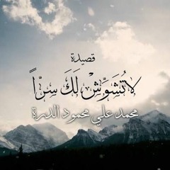لا تشوش لك سراً