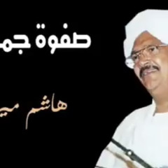 صفوة جمالك صاف