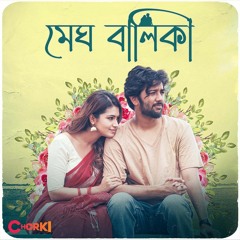 MEGH BALIKA | Kacher Manush Dure Thuiya | Mahtim Shakib | Nandita | Chorki