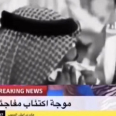اشهد ان المفراق من عظيم البلاوي
