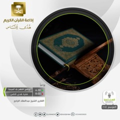 القارئ عبدالملك الراجح - أوفوا الكيل ولا تكونوا من المخسرين