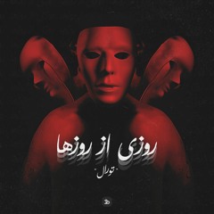 Tural - Roozi Az Rooz,ha.mp3