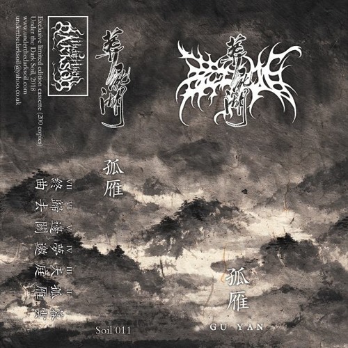 Stream 葬尸湖 (Zuriaake) - 孤雁 (Gu Yan) by Under the Dark