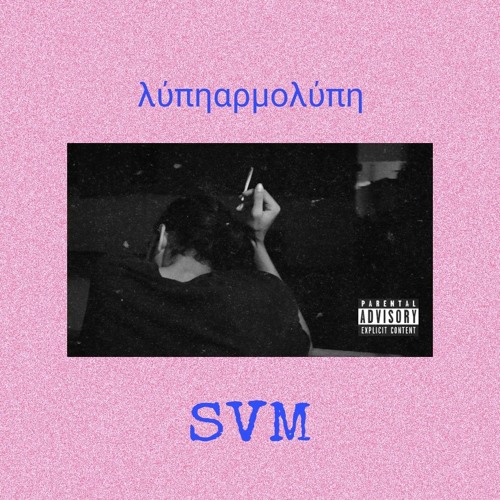 λύπηαρμολύπη - شارموليبي