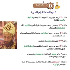 تبسيط سفر دانيال -١٢ - ابونا لوقا ماهر