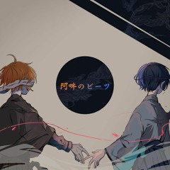 阿吽のビーツ - Full - 東雲 彰人+青柳 冬弥