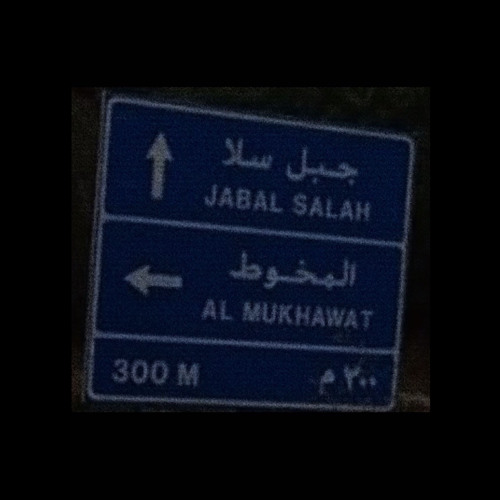 عني سكن دار بعيده