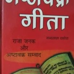Ashtavakra Gita In Hindi By Nandlal Dashora Pdf Fr Finger Wissen Pixels