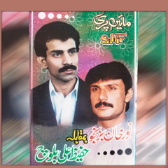 Dilbar Shapa Singar Be (feat. Hafeez Ali Baloch)