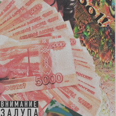 Kanye Style (prod. Roma Akrapovich, wiggi, sk1pd)