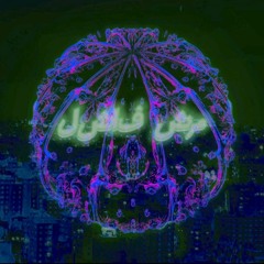 مش فاشل