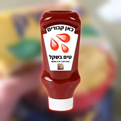 המלחמה בקטשופ