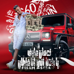 ندمان يا باشا عارف انى غلطان