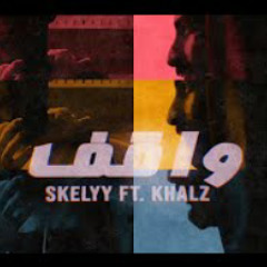 واقف | Skelyy ft. Khalz