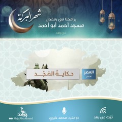 خذ من أموالنا ما شئت.mp3