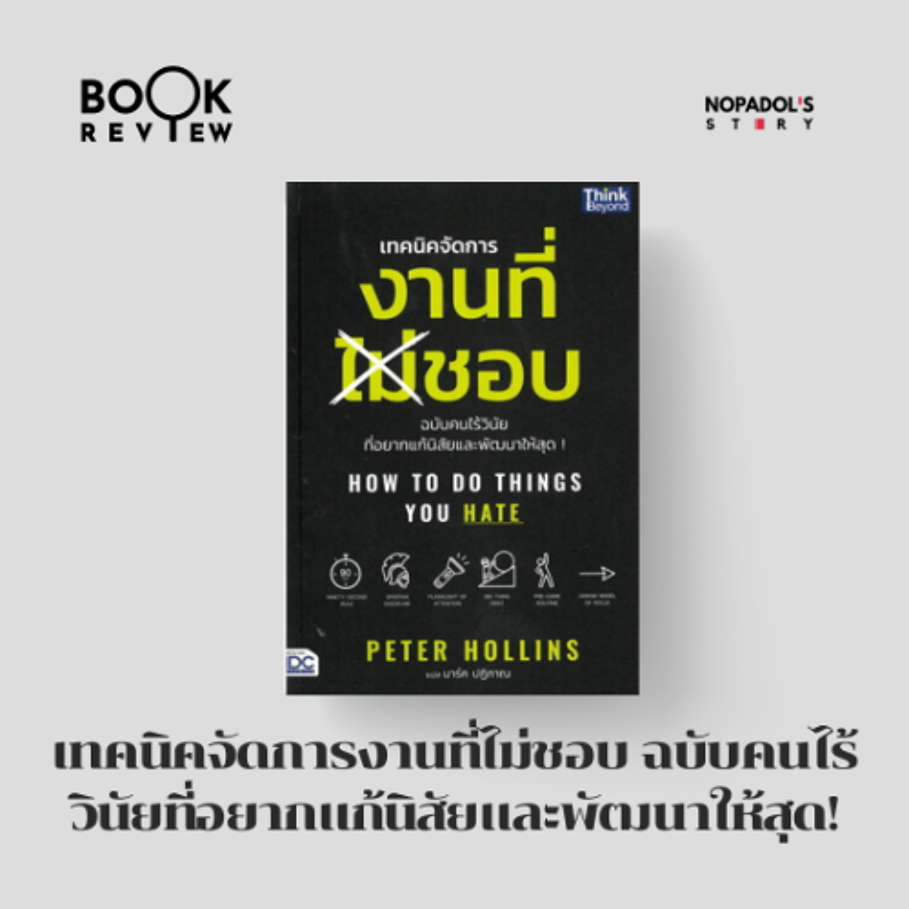 Nopadol\'s Story