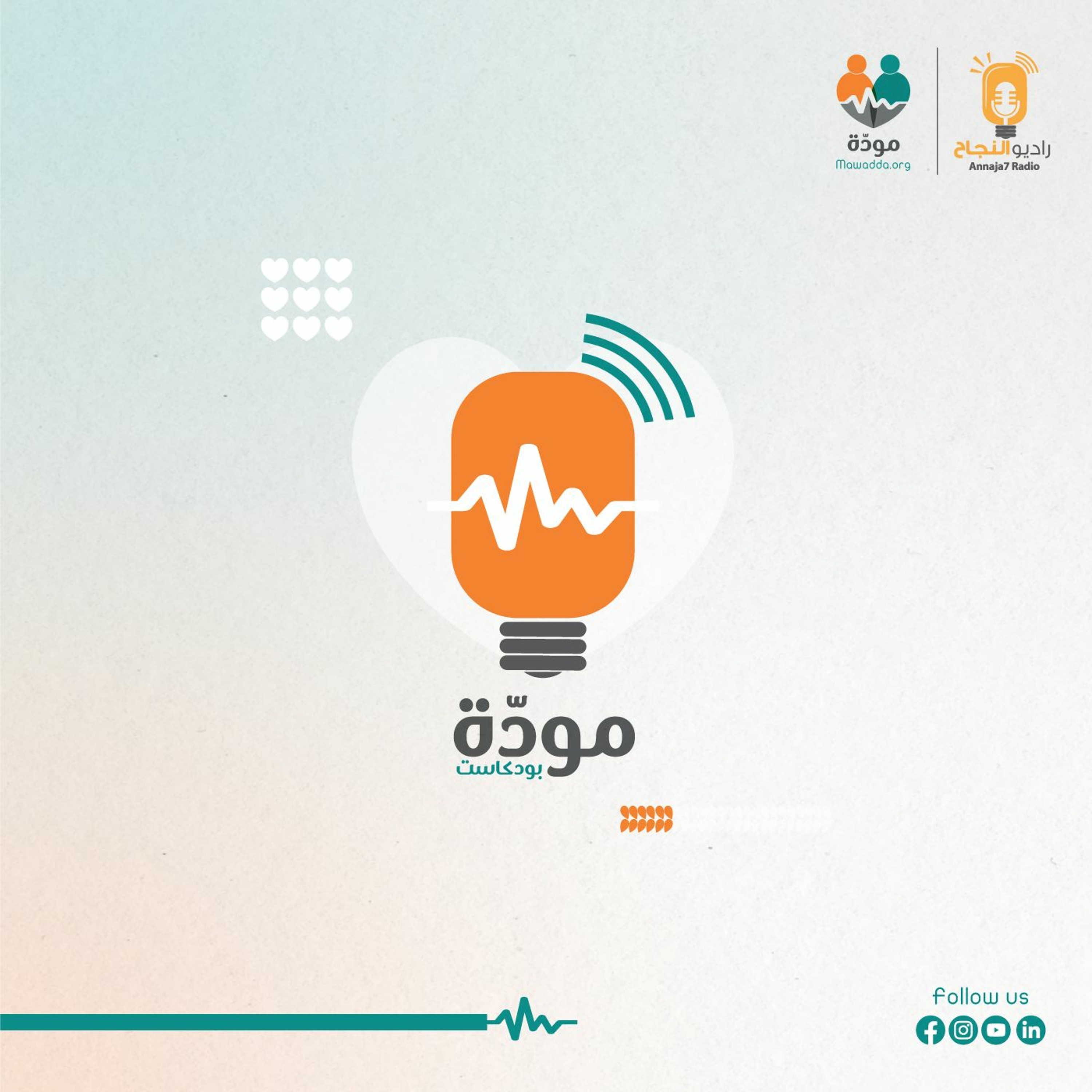مودة بودكاست - وسائل منع الحمل وتنظيم الأسرة episode artwork
