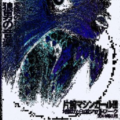 Machine Girl - Mg1 (no voices, instrumental remake)