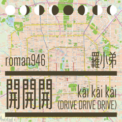開開開 kaī kaī kaī (Short)