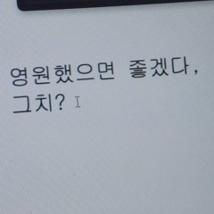 보고싶다니까?