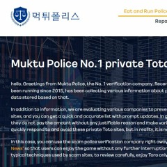 먹튀폴리스 - 메이저 사설토토사이트 검증 1위 업체