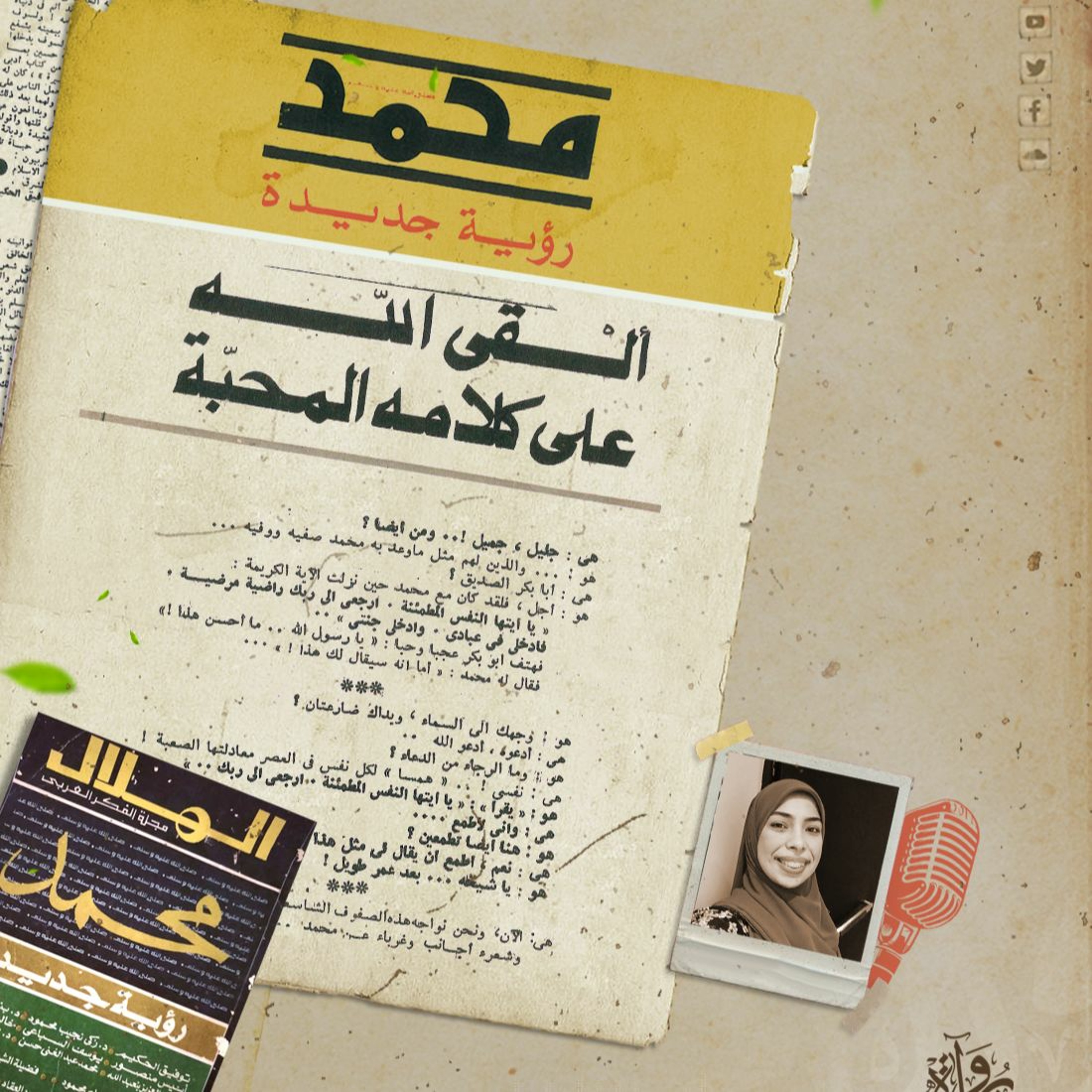 ألقى الله على كلامه المحبة - نصر الدين عبد اللطيف episode artwork