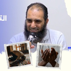التسليم  لأمر الله | م. عــلاء حــامـد