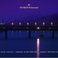 NCT DOYOUNG 내가 됐으면 해 (Serenade)