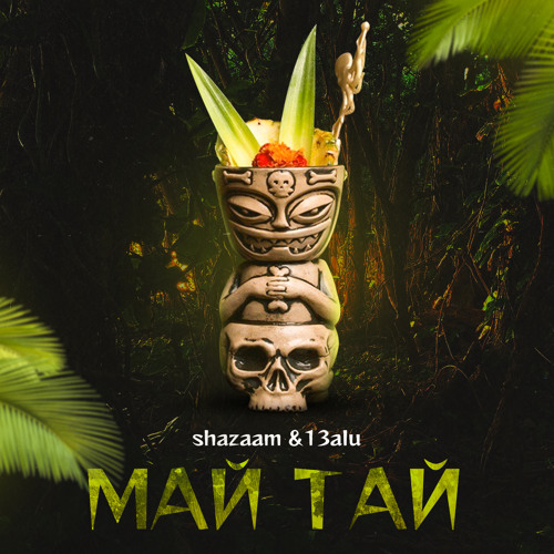 Май- ТАЙ