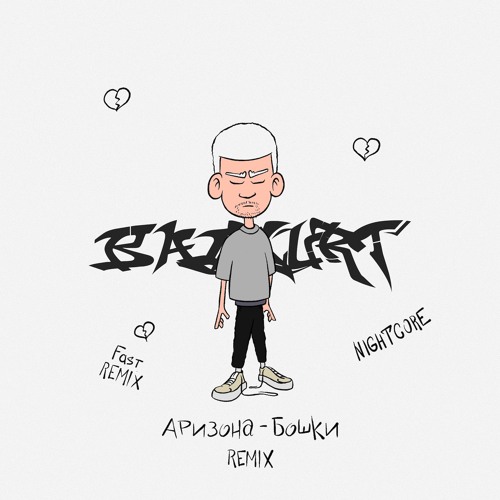 Аризона-бошки (Fast Remix)
