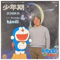 Shounen Ki - Doraemon | Hindi