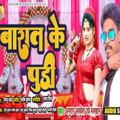 Barat Ke Puri