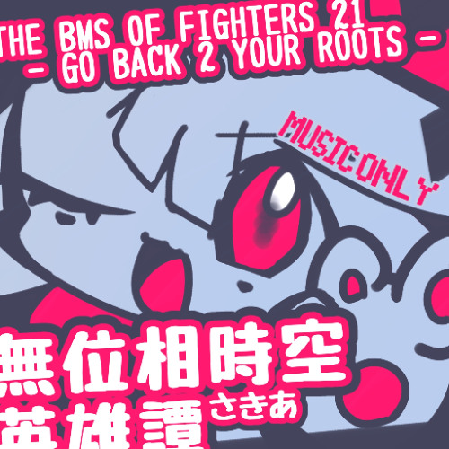 無位相時空英雄譚 - A tale of hero in phaseless dimensions - // Sauxyr [BOF21]