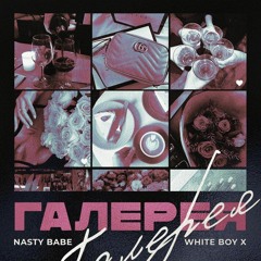 Nasty Babe & White Boy X — Галерея