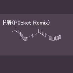 ド屑/歌愛ユキ(P0cket Remix)