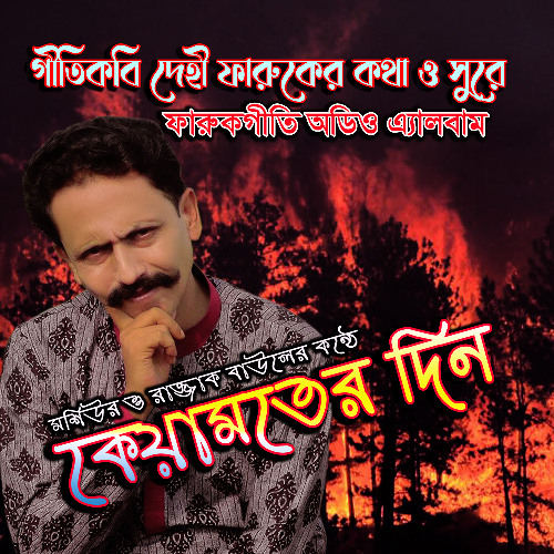 Bina Tare Asbe Khobor