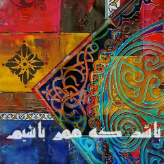 Bashad ke Mehr Bashim [ Persian Fusion House Dj Set ]