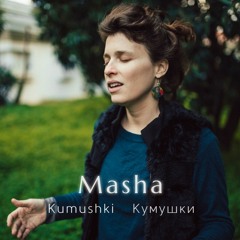 Masha Krasnits- Kumushki