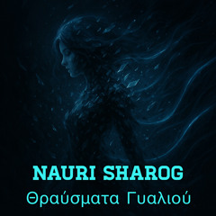 Θραύσματα Γυαλιού <greek>