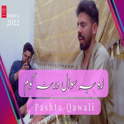 Za Ba Sawal Darna Kawum | Pashto New Qawali | Zahid Rawan | Pashto New Songs 2022 | P-Series Pashto