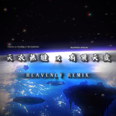 [東方Arrange] 天衣無縫 x 有頂天変 - 「☁️ Heavenly Remix ☁️ 」