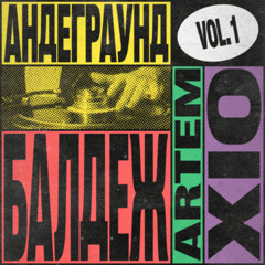 Artem Xio - Андеграунд Балдёж Vol. 1 // House vinyl mix