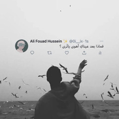 ‎⁨عبد العزيز العصفور ارحلي ⁩.mp3